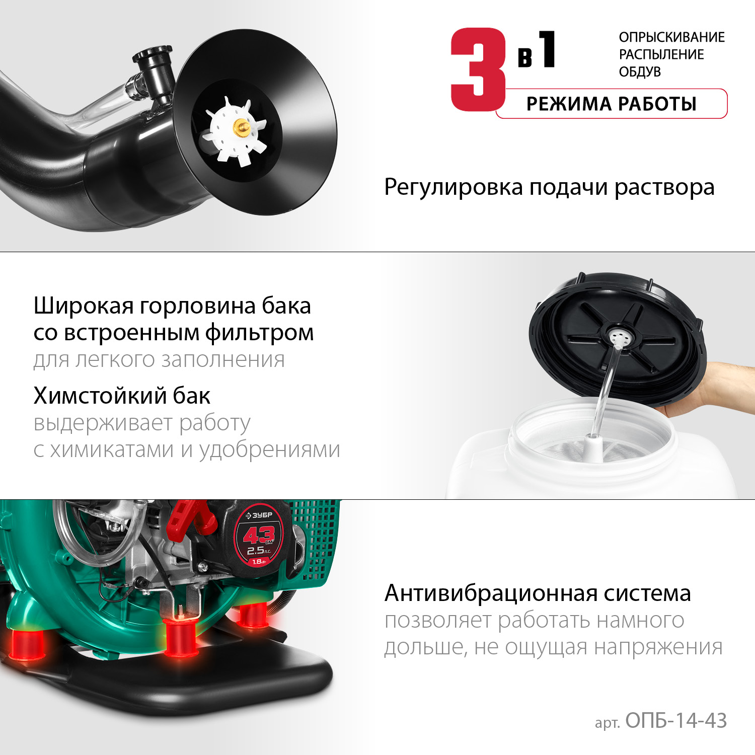 Опрыскиватель бензиновый ОПБ-14-43