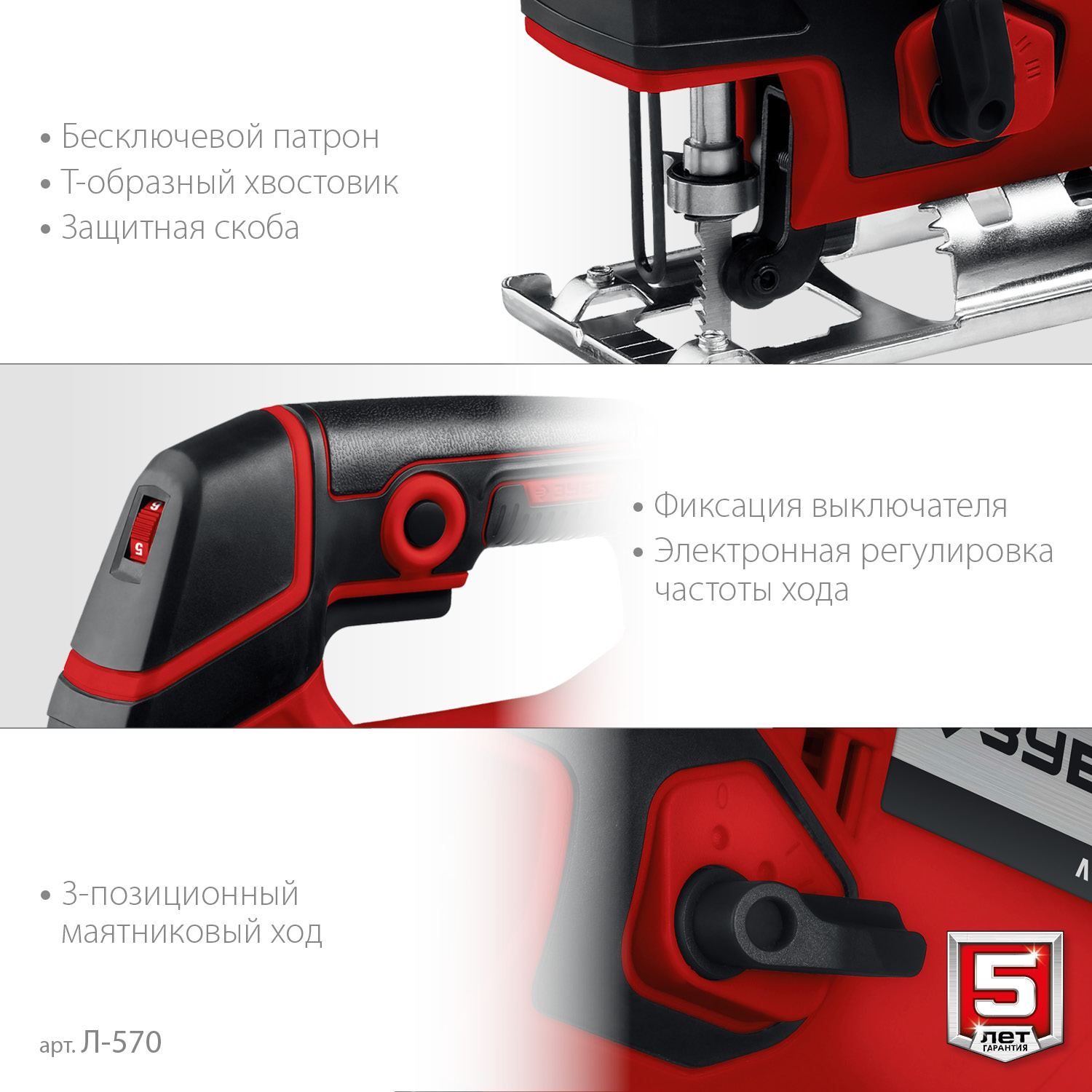 Лобзик электрический Л-570