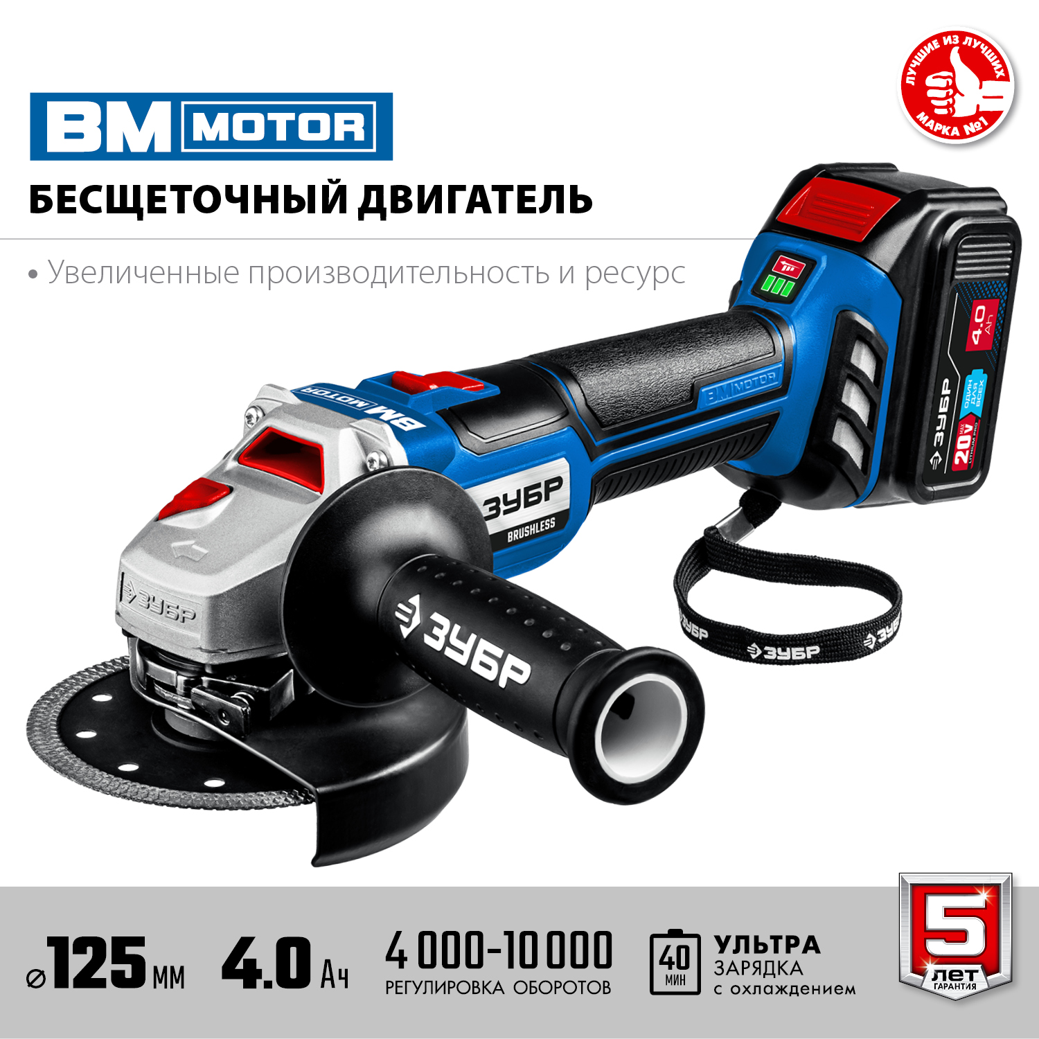 Бесщеточная УШМ, 2 АКБ (4 Ач), в сумке AB-125-42